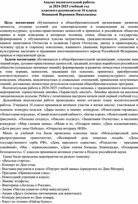 Обложка для материала "Анализ воспитательной работы класса"