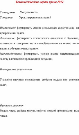 Технологическая карта урока  по  математике