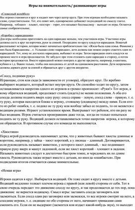 Обложка для материала Игры на внимательность