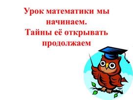 Презентация к уроку математики по теме "Разностное сравнение чисел"