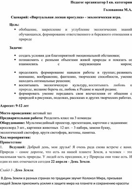 Обложка для материала экология