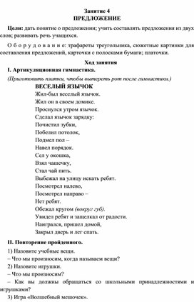 Обложка для материала "Школа первоклассника" занятие 4