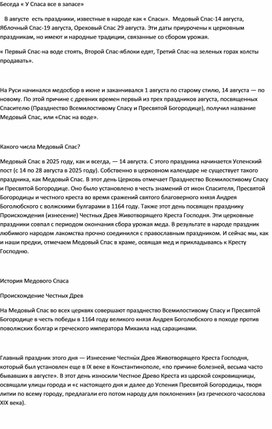 Обложка для материала Беседа