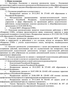 Обложка для материала Положение о классном руководстве