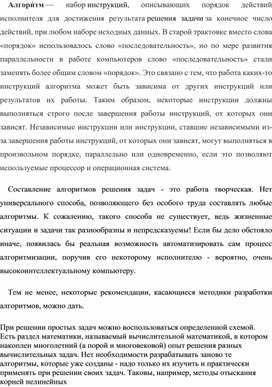 Обложка для материала Алгори́тм — набор инструкций