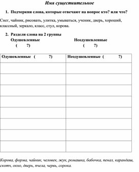 Обложка для материала Рабочий лист 2 класс "Имя существительное"
