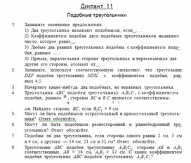 Обложка для материала ДИКТАНТ по геометрии для  8 класса