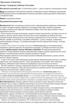 Обложка для материала акция "Праздник Синички"