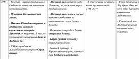 Таблица по истории России, Казахстана и Средней Азии. 41 часть