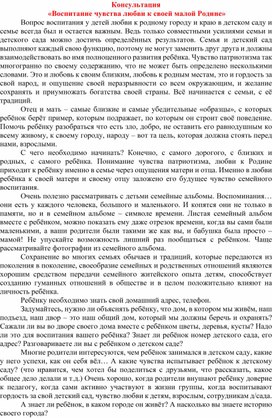 Консультация для родителей "Воспитание чувства любви к своей малой Родине"