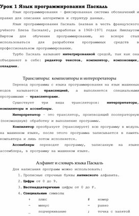 Обложка для материала Урок 1 Язык программирования Паскаль