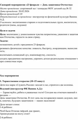 Обложка для материала Сценарий 23 февраля