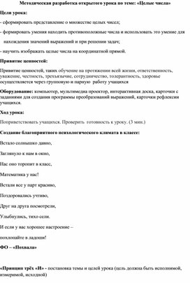 Методическая разработка открытого урока по теме: «Целые числа»