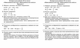 Контрольная работа по алгебре 7 класс «Математический язык. Математическая модель»