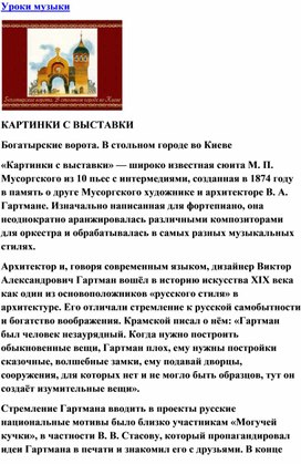 Обложка для материала Урок музыки: Картинки с выставки "Богатырские ворота. В стольном городе во Киеве"