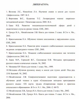 Обложка для материала методика обучения чтения детей