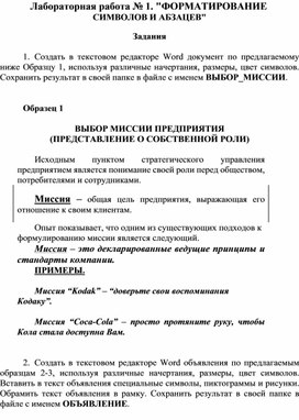 Обложка для материала Практические работы в Worde