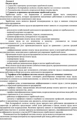 Обложка для материала Лекция 6  Оплата труда