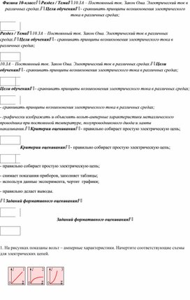 Обложка для материала 1 Злектрический ток в различных средах. Дидактический материал