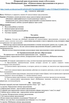 Обложка для материала Конспект к открытому уроку по русскому языку