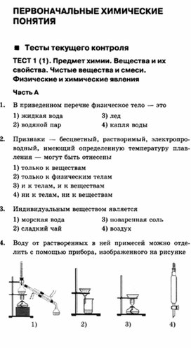 Обложка для материала Тест по химии для 8 классов