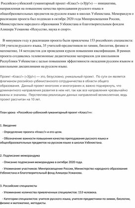 Разработка урока "Проект Класс! как пример русско-узбекского сотрудничества"