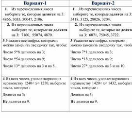 Проверочная работа по теме "Признаки делимости на 3  и  на 9