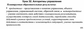 Обложка для материала Информатика_и_ИКТ._9кл._Урок№32