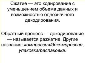 Обложка для материала Сжатие и декодирование.ppt