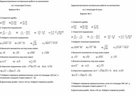 Обложка для материала контрольная работа по математике за 1 полугодие 8 класс