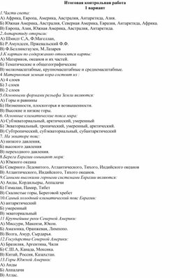 Итоговая контрольная работа по географии в 7 классе