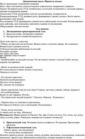 Обложка для материала Динамическая пауза "Приметы весны"