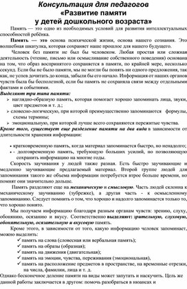 Обложка для материала Развитие памяти у детей дошкольного возраста