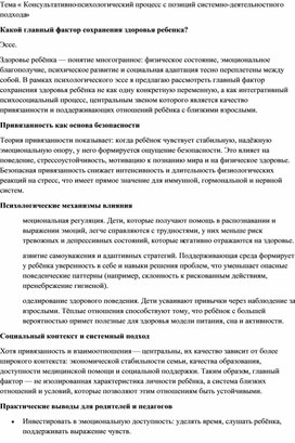 Обложка для материала « Консультативно-психологический процесс с позиций системно-деятельностного подхода»