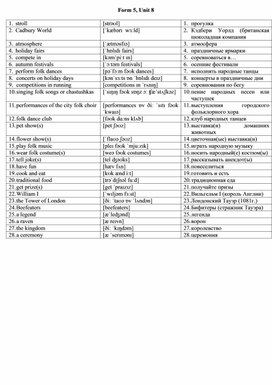 Test: Form 5, Unit 8