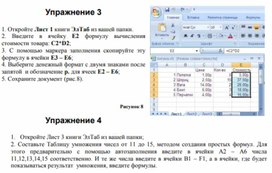 Обложка для материала Электронная таблица Microsoft Excel