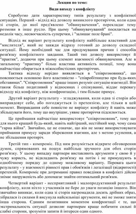 Обложка для материала Лекция по теме:   Види виходу з конфлікту