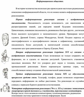 Обложка для материала Информационное общество