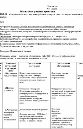 Подготовка и порядок работы сварочного трансформатора