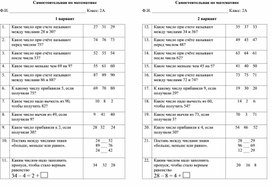 Самостоятельная работа по математике 2 класс