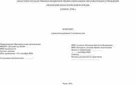 Конспект управлением второй половины дня в средней группе