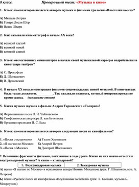 8 класс. Текст к уроку музыки "Музыка в кино"