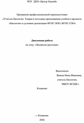 Обложка для материала Методические разработки по биологии