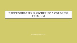 Обложка для материала Авторский проект: Моё представление профессии - горничная