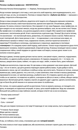 "Почему я выбрала профессию - воспитатель?" Педагогическое эссе.