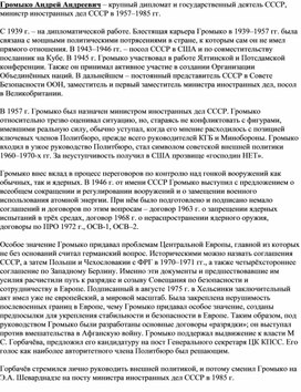 Обложка для материала "Громыко"