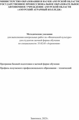 Методические рекомендации по выполнению контрольных работ по физической культуре