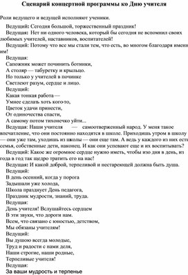 Обложка для материала сценарий ко Дню учителя "Спасибо Вам, учителя!"