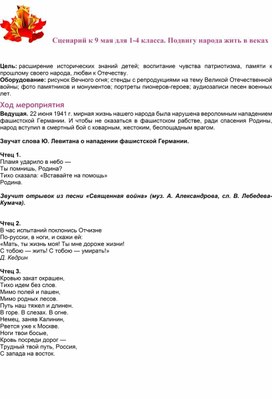 Обложка для материала сценарий к 9 мая