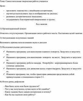 Конспект открытого урока по легоконструированию "Самостоятельная творческая работа учащихся"